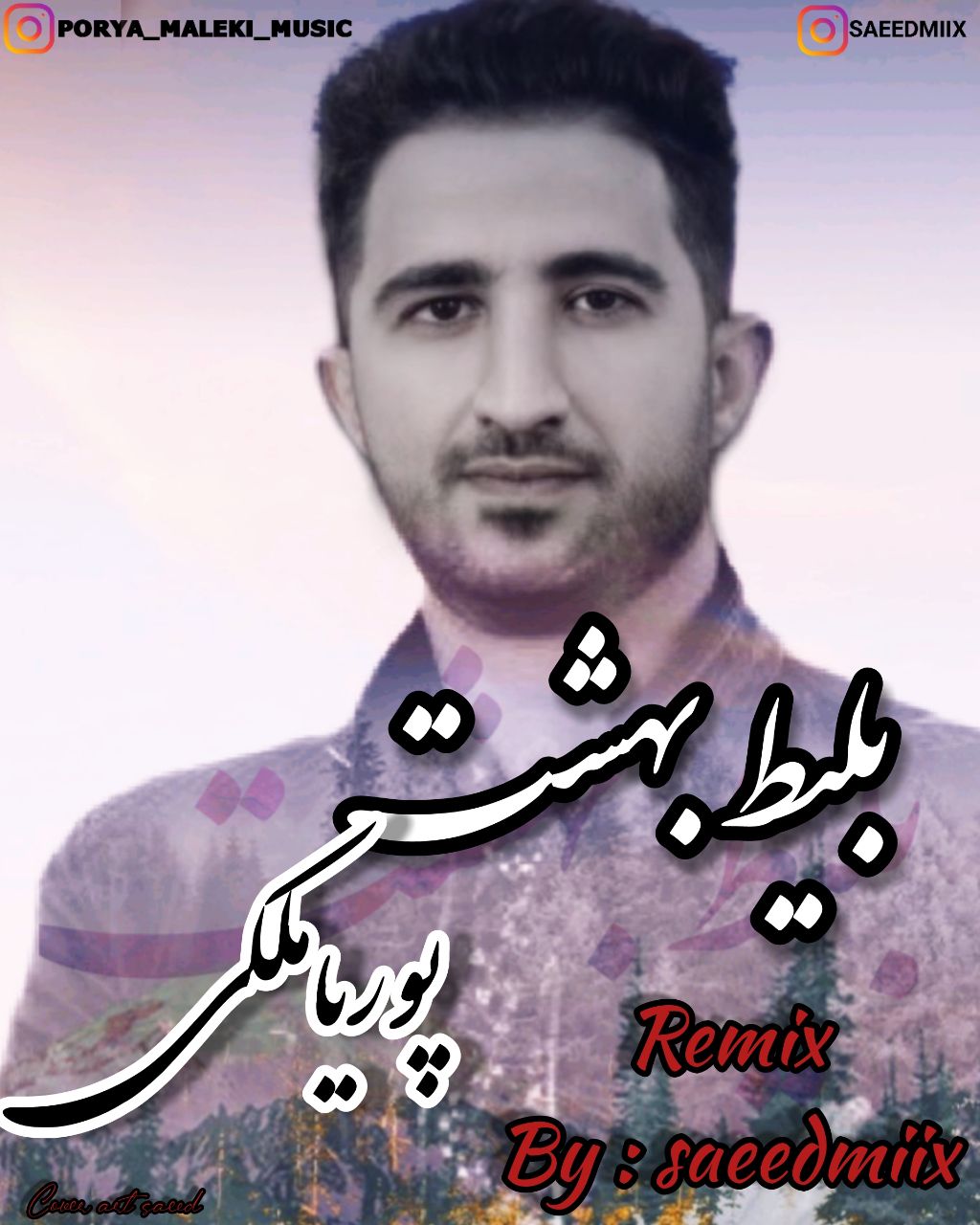 پوریا ملکی بلیط بهشت